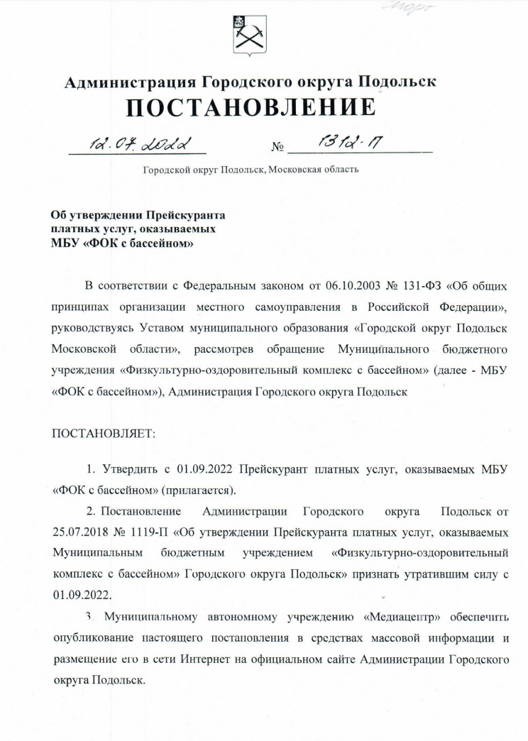 2022-08-10 18_06_58-Постановление ФОК (прейскурант).pdf _ Облако Mail.ru