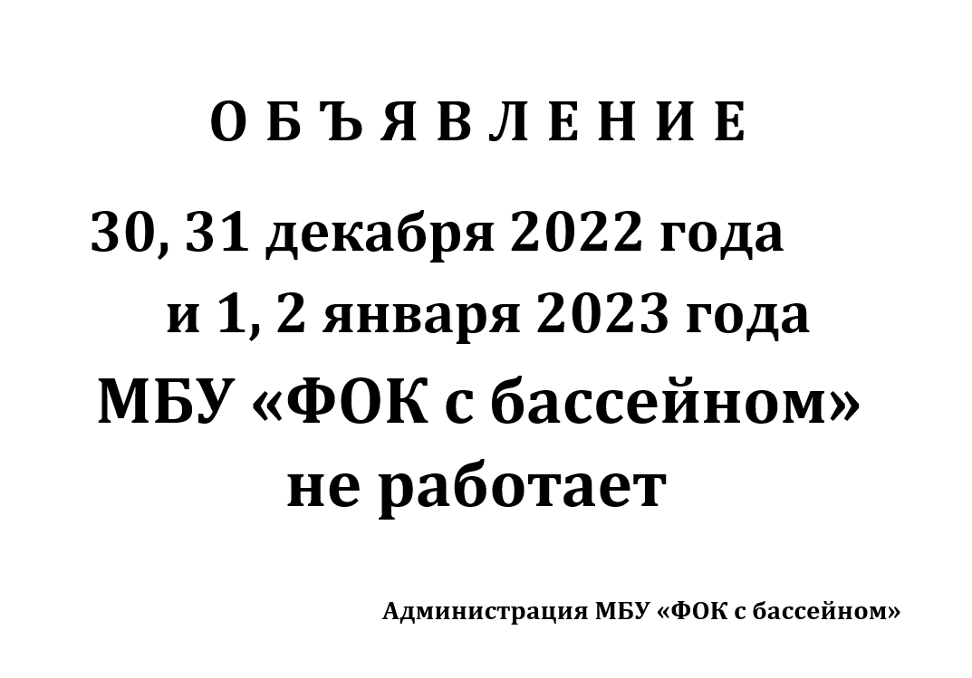 2022-12-02 21_50_12-Объявление Новый год.docx (защищенный просмотр) - Word