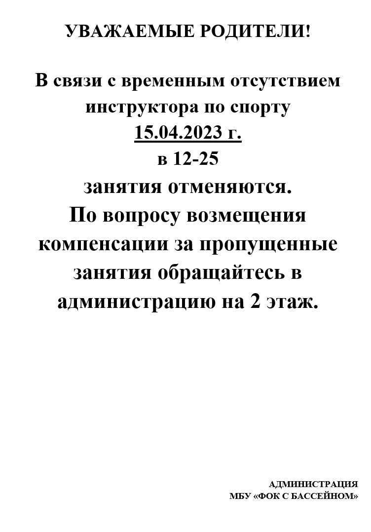 2023-04-14 18_46_26-объявление отмена занятий Сидорова.docx (защищенный просмотр) - Word